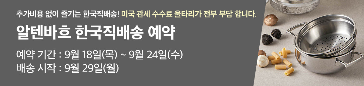 독일 프리미엄 스텐용기 알텐바흐 세트 예약 오픈
