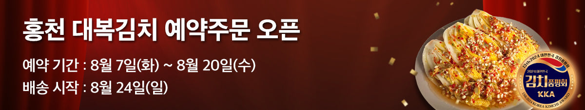 김치품평회 최우수상🥇홍천 대복 김치
