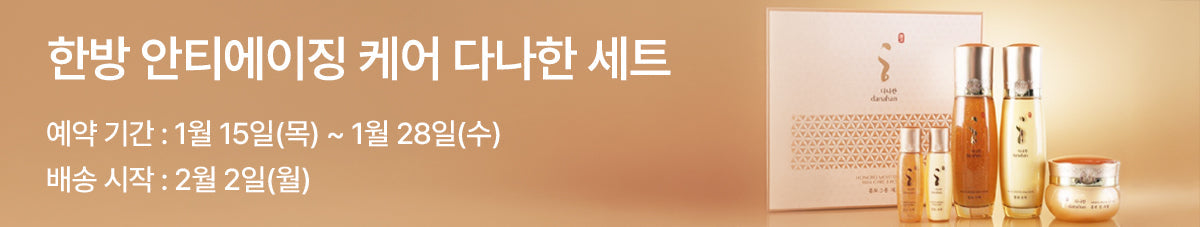 탄력있고 생기있는 피부 루틴 ✨ 기능성 화장품 다나한