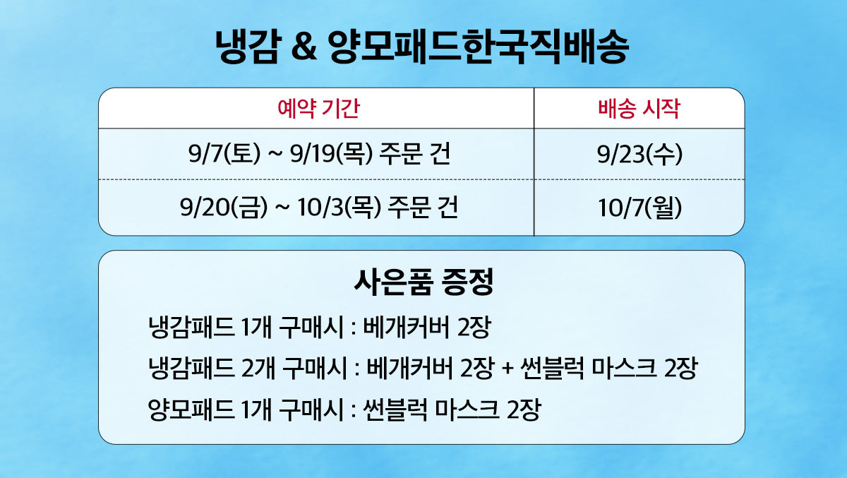 여름철 필수템 시원한 냉감패드 & 양모패드