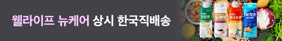 간편하게 마시는 한끼 식사! 대상웰라이프 뉴케어 4가지맛