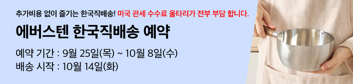 고품질 포스코 304 스테인레스 소재, 에버스텐 세트