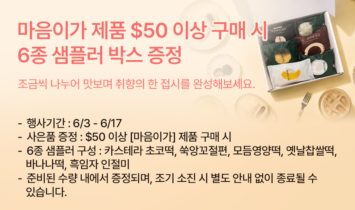 특허기술로 굳지않는 건강하고 맛있는 떡❤️ 마음이가