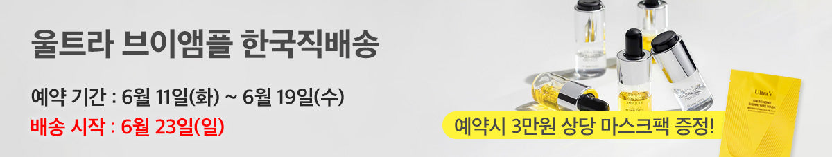 기적의 피부재생! 울트라브이 이데베논 앰플 특별구성