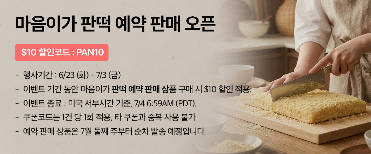 특허기술로 굳지않는 건강하고 맛있는 떡❤️ 마음이가