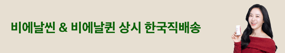 김희선의 다이어트 유산균 비에날씬 & 박주미의 갱년기 유산균 비에날퀸