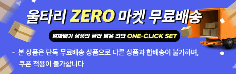 배송비 무조건 무료! 배송비 제로 마켓