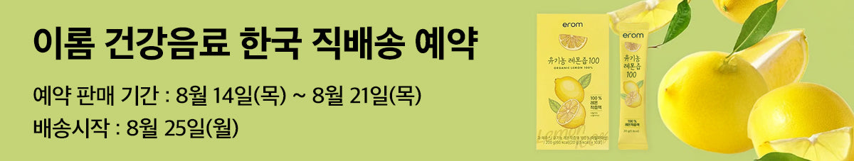 온 가족 건강 쥬스, 이롬 여름 건강음료 4종 모음전