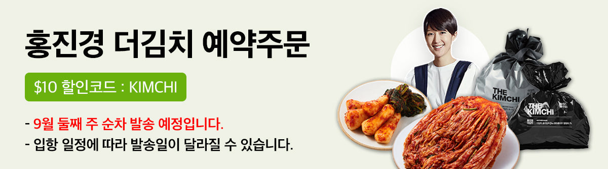 홍진경 김치 🛬예약 오픈