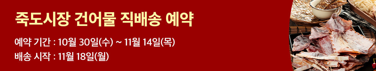 경상북도 대표 전통시장 포항 죽도시장 건어물