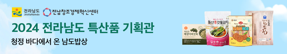 대한민국 전라남도 농수산 특산물🎊남도장터