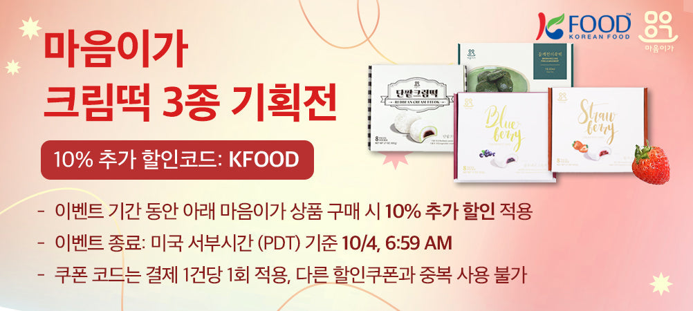 특허기술로 굳지않는 건강하고 맛있는 떡❤️ 마음이가