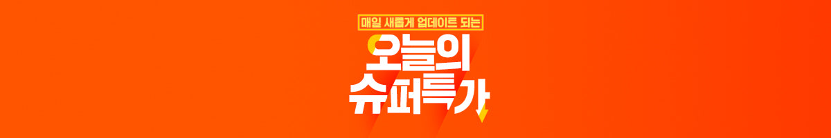 ⏰득템기회! 매일 새로운 인기상품 초특가⏰