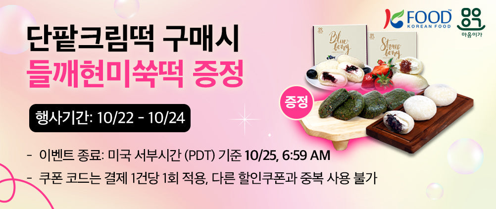 특허기술로 굳지않는 건강하고 맛있는 떡❤️ 마음이가