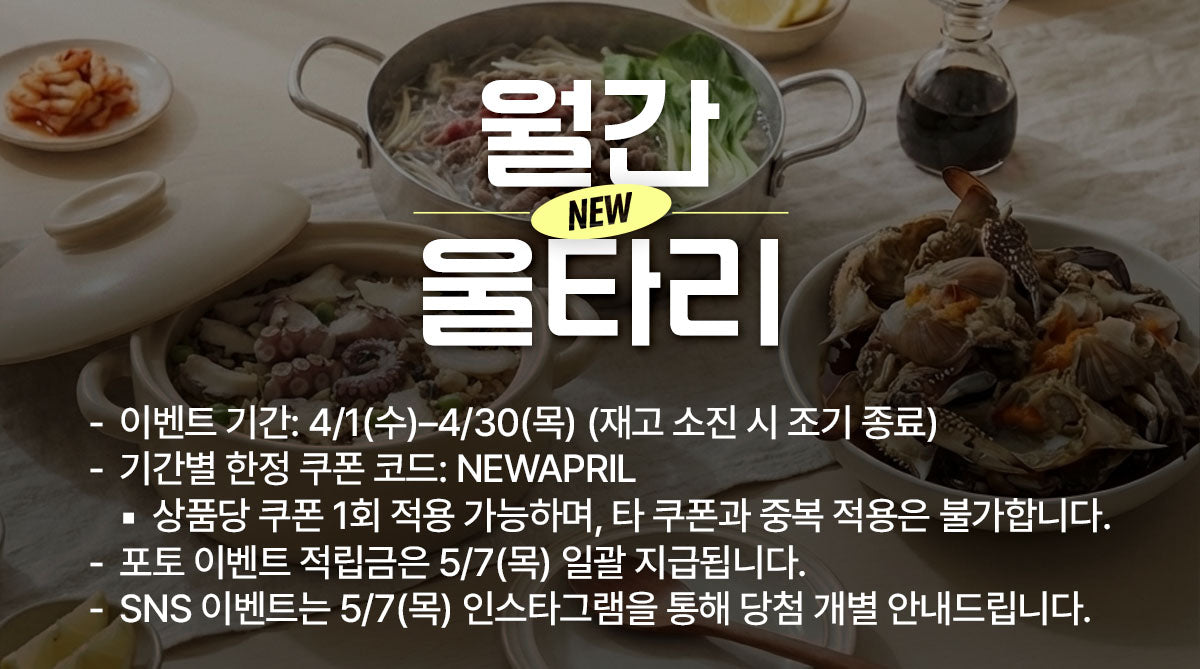 4월 뉴울타리
