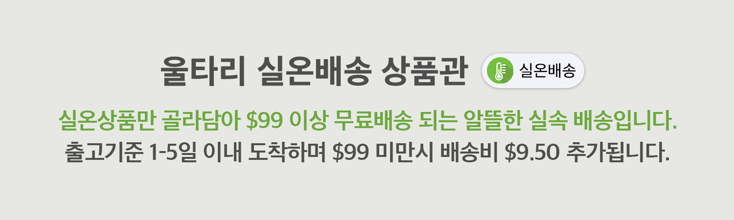 $99 이상 무료배송 🛻 팬트리 필수, 실온상품 전용관