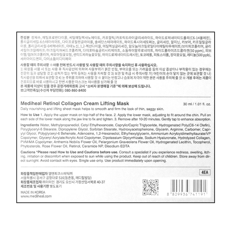 Retinol Collagen Cream Lifting Mask 4EA