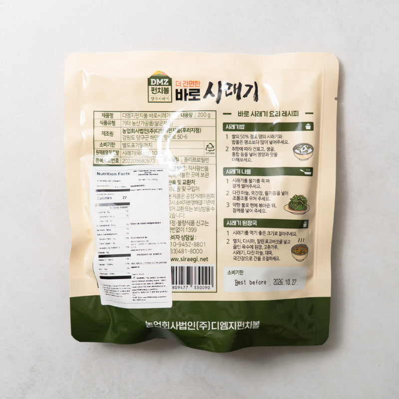 [디엠지펀치볼] 바로시래기 200g  x 2팩 (묶음)