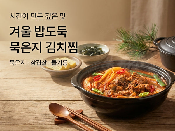 260106 묵은지 김치찜