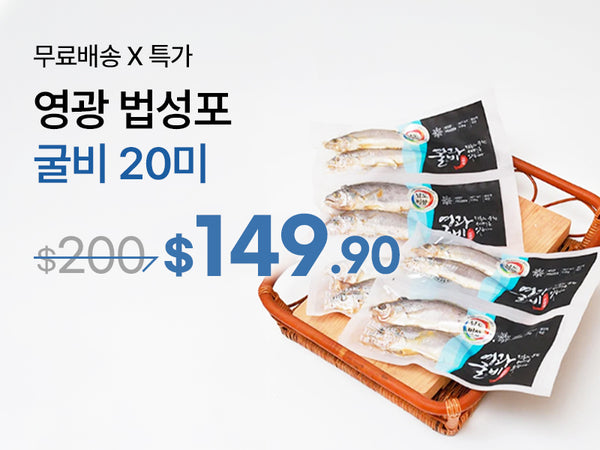 260106 굴비무배특가