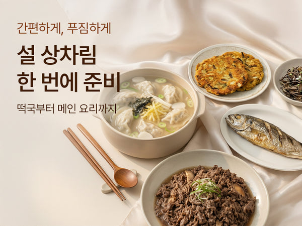 260202 설날 상차림