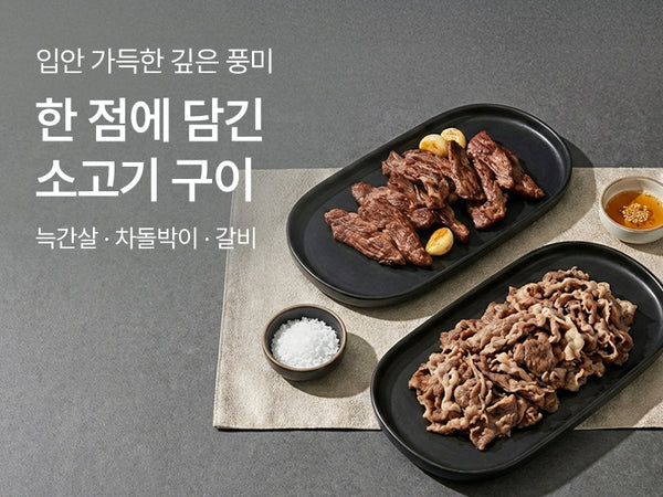 260209 소고기 한상