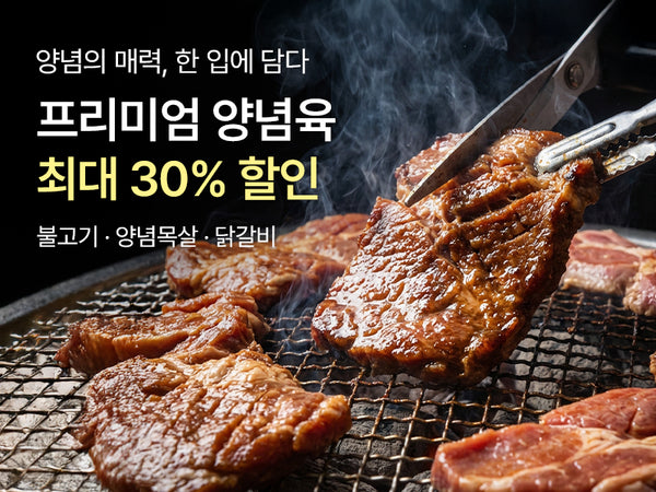 260809 양념육
