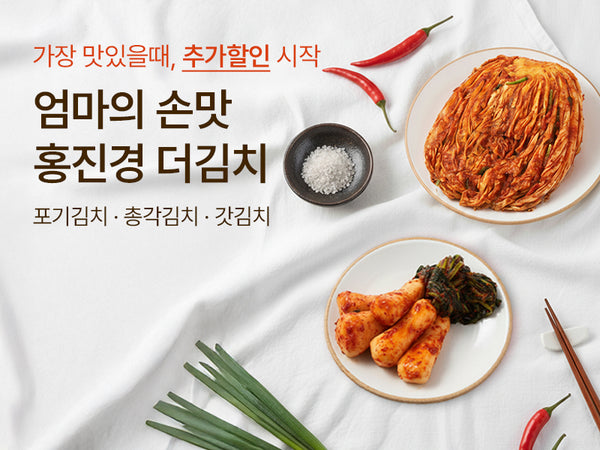 260304 홍진경 김치