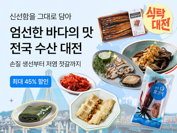 260326_식탁대전_수산