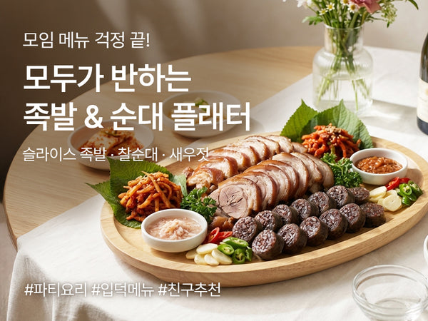 260327 족발 순대