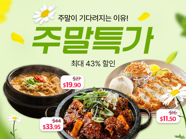 260501 주말특가