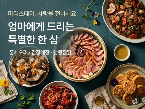 260503 엄마 한상차림