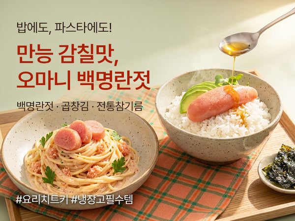 260507 백명란젓