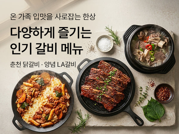 260510 갈비