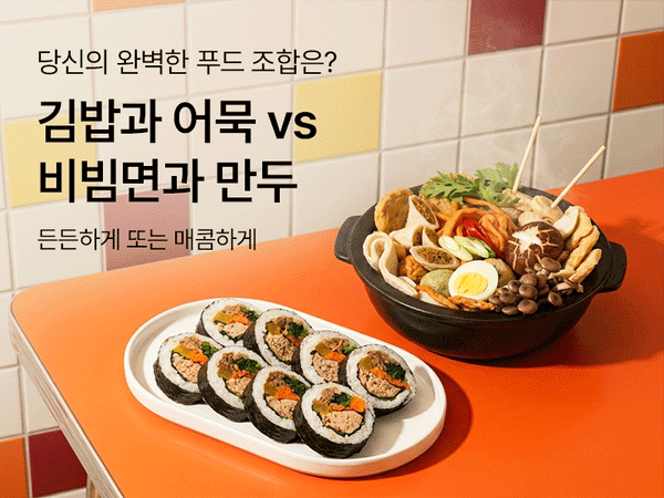 260527 분식 조합