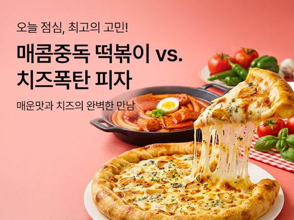 260528 떡볶이 피자