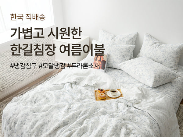 260528 한길침장