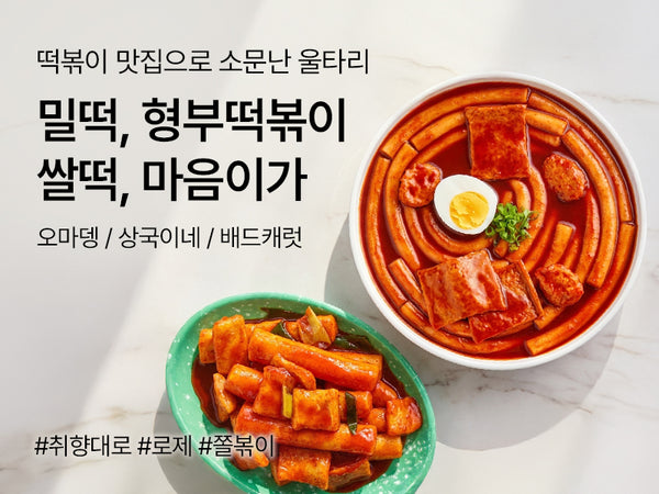 260610 떡볶이