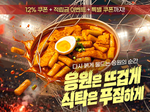 260611 월드컵 기획 페이지