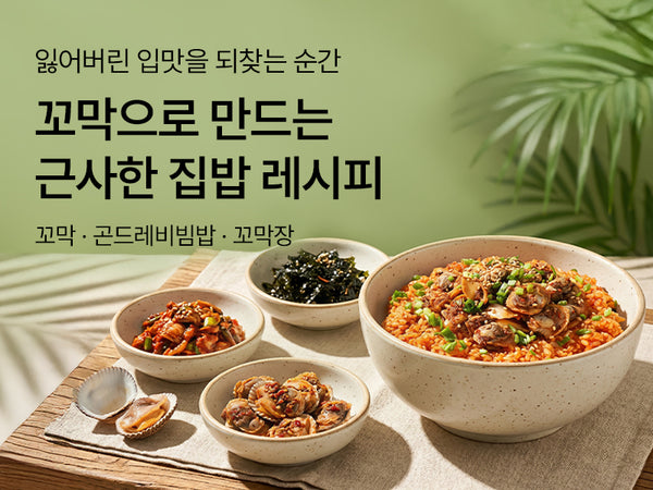 260829 꼬막
