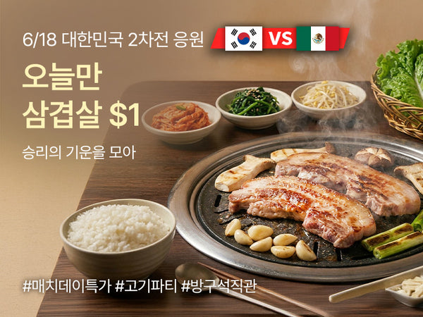 260618 월드컵 $1 10시간 한정