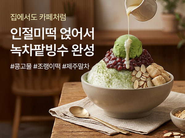 260620 빙수