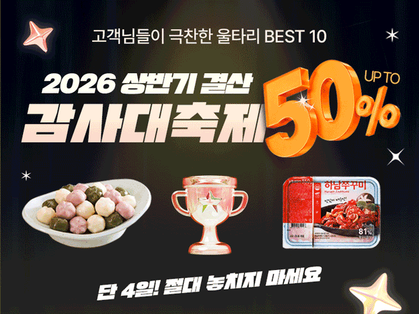 260627 상반기 결산 베스트