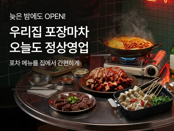 260630 울타리 포차