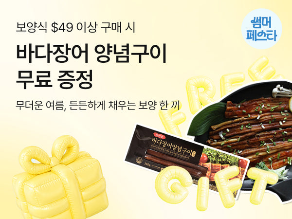 260707 썸페 보양식