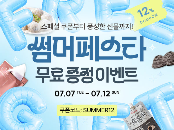 260707 썸페 무료증정