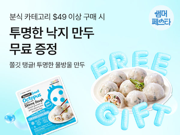 260709 썸페 분식 증정