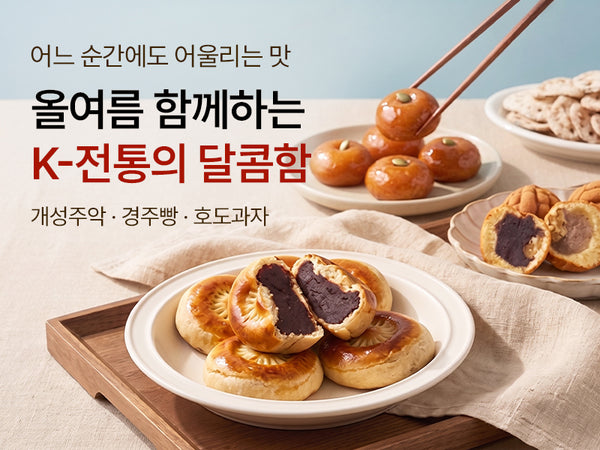260709 전통간식