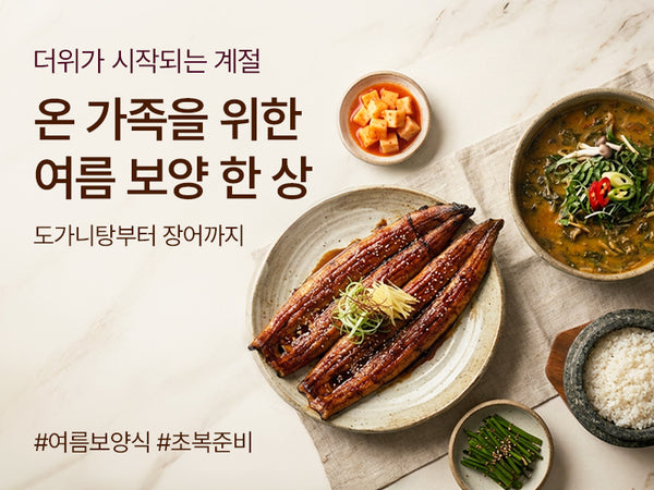 260710 여름 보양식 한상