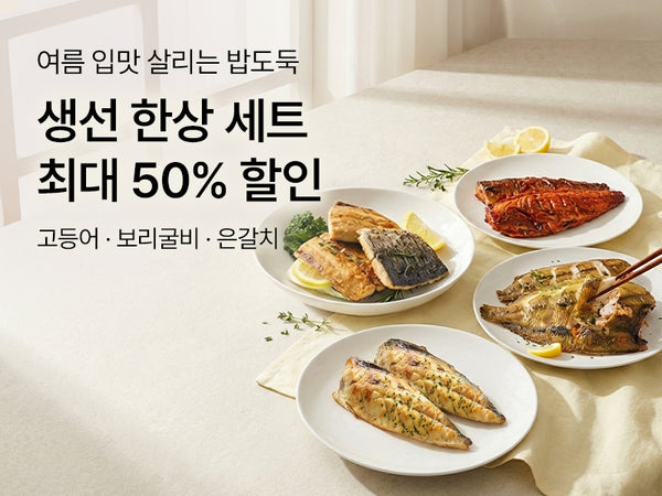 260717 생선한상